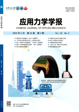 应用力学学报杂志